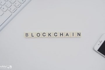 از بلاکچین (BlockChain) تا رمزارزها